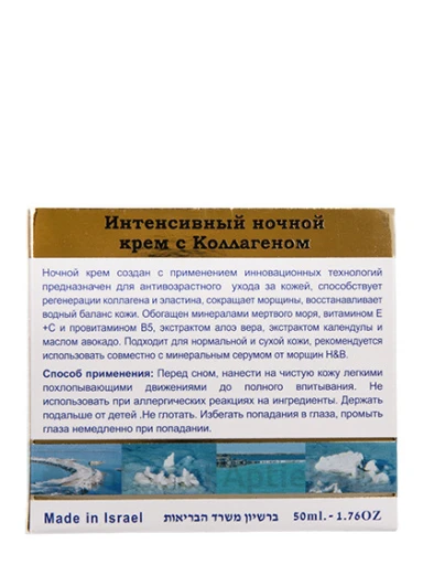 H&B Sejas nakts krēms ar kolagēnu SPF20, 50 ml | internetaptieka.lv