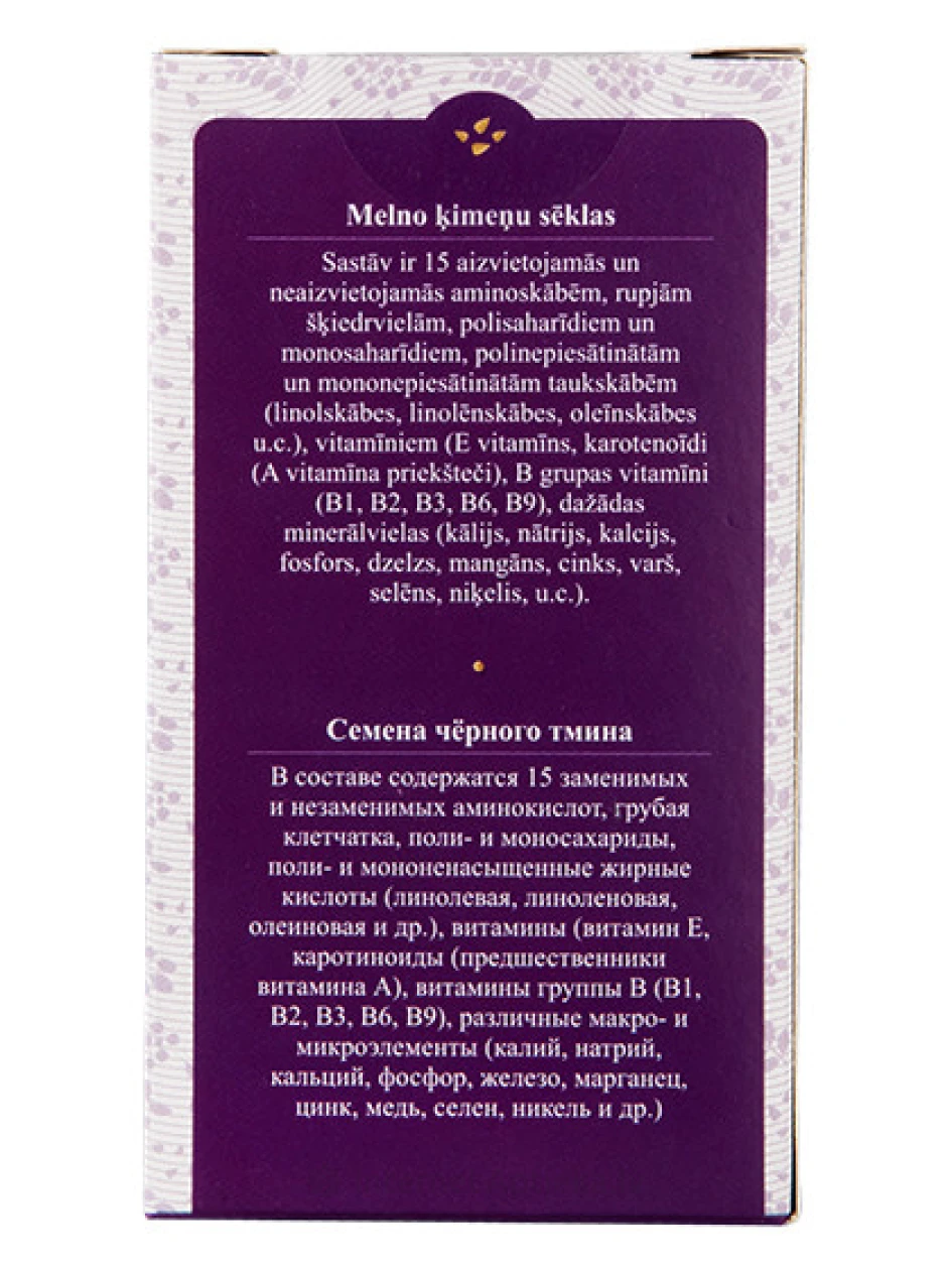 Семена черного тмина, 200 г | internetaptieka.lv