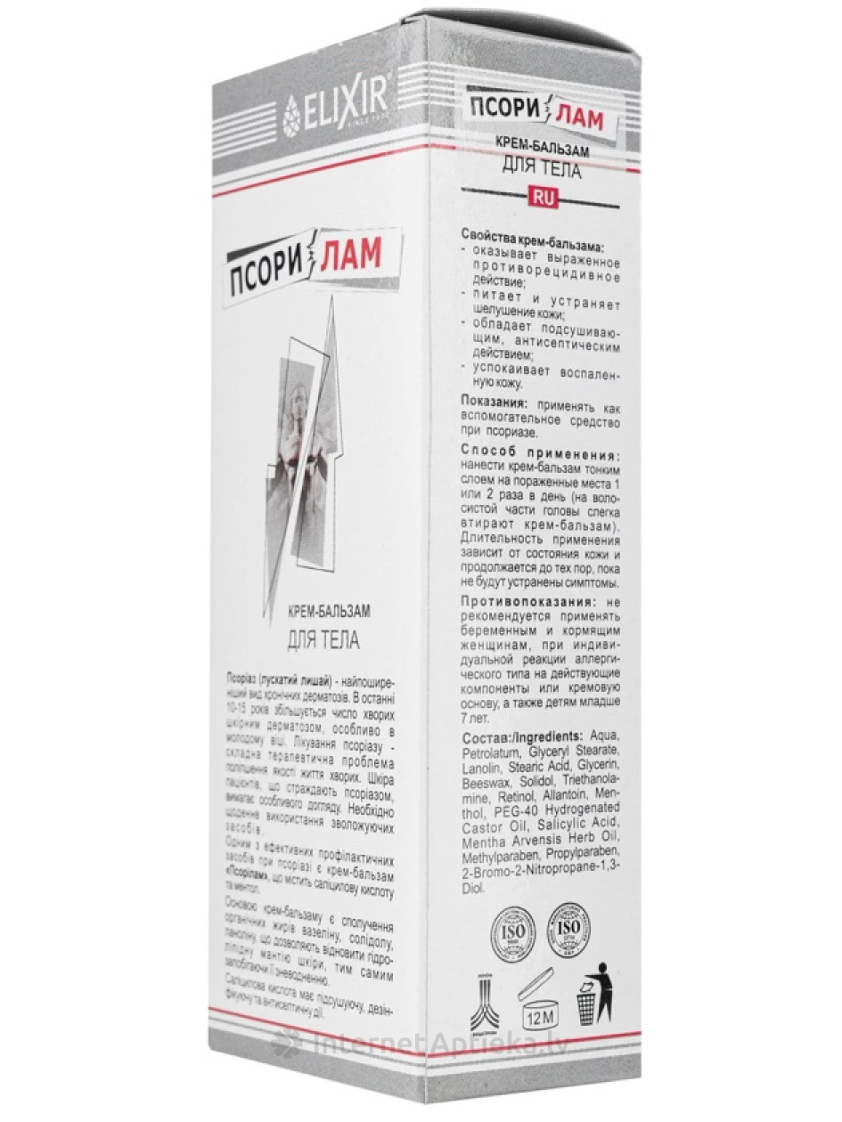 Psorilam Крем-бальзам, 75 мл | internetaptieka.lv