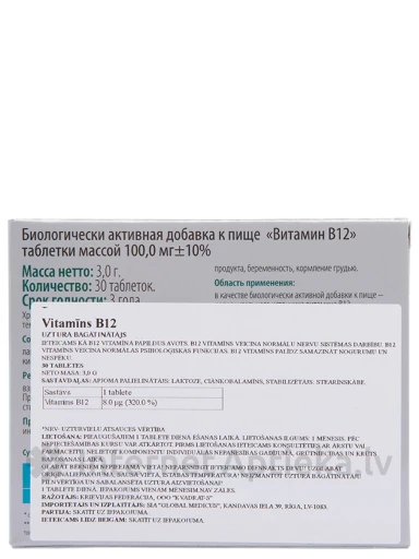 Vitamīns B12 100 mg, 30 tabletes | internetaptieka.lv
