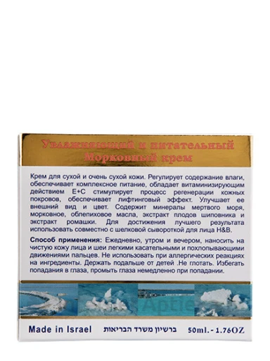 H&B sejas krēms, mitrinošs & barojošs, burkānu, 50 ml | internetaptieka.lv