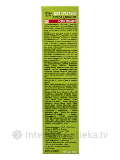 Лошадиная сила крем-гель для суставов, 75 мл | internetaptieka.lv