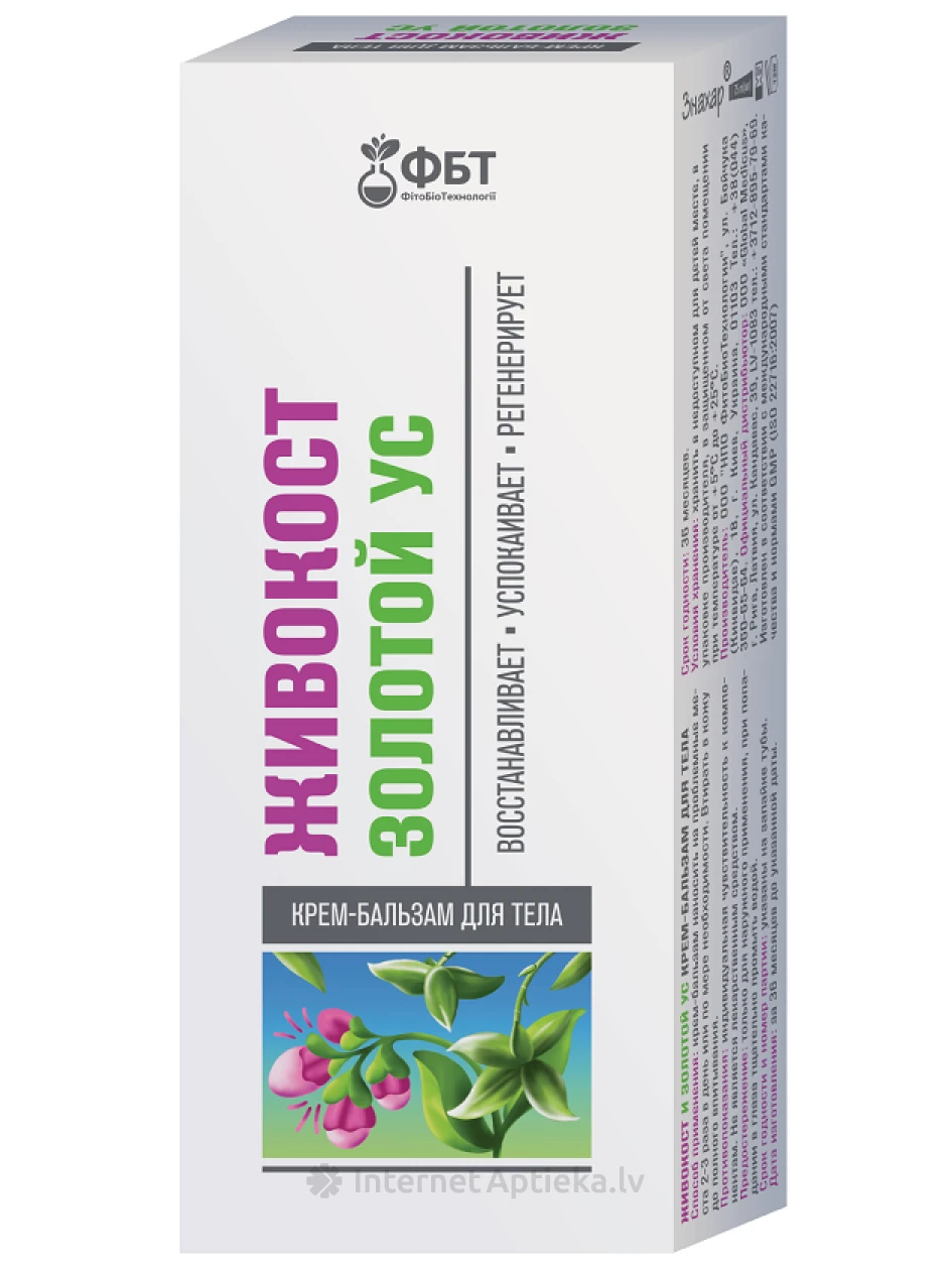 FBT Крем - бальзам для тела живокост - золотой ус, 75 мл | internetaptieka.lv
