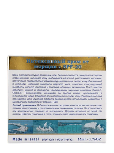 H&B Intensīvs pretgrumbu krēms ar SPF 20, 50 ml | internetaptieka.lv
