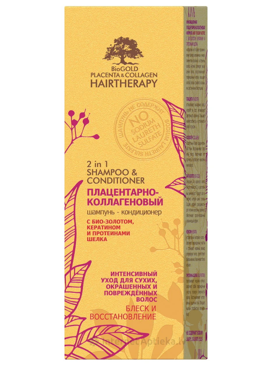 Biogold Шампунь-кондиционер для окрашенных волос, 200 мл | internetaptieka.lv