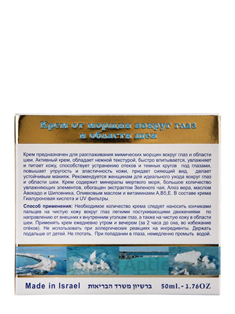 H&B Anti-Wrinkle Eye pretgrumbu krēms acīm SPF20, 50 ml | internetaptieka.lv