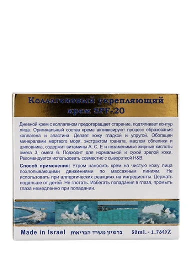 H&B Kollageeni näokreem SPF 20 vananemise vastu, 50 ml | internetaptieka.lv