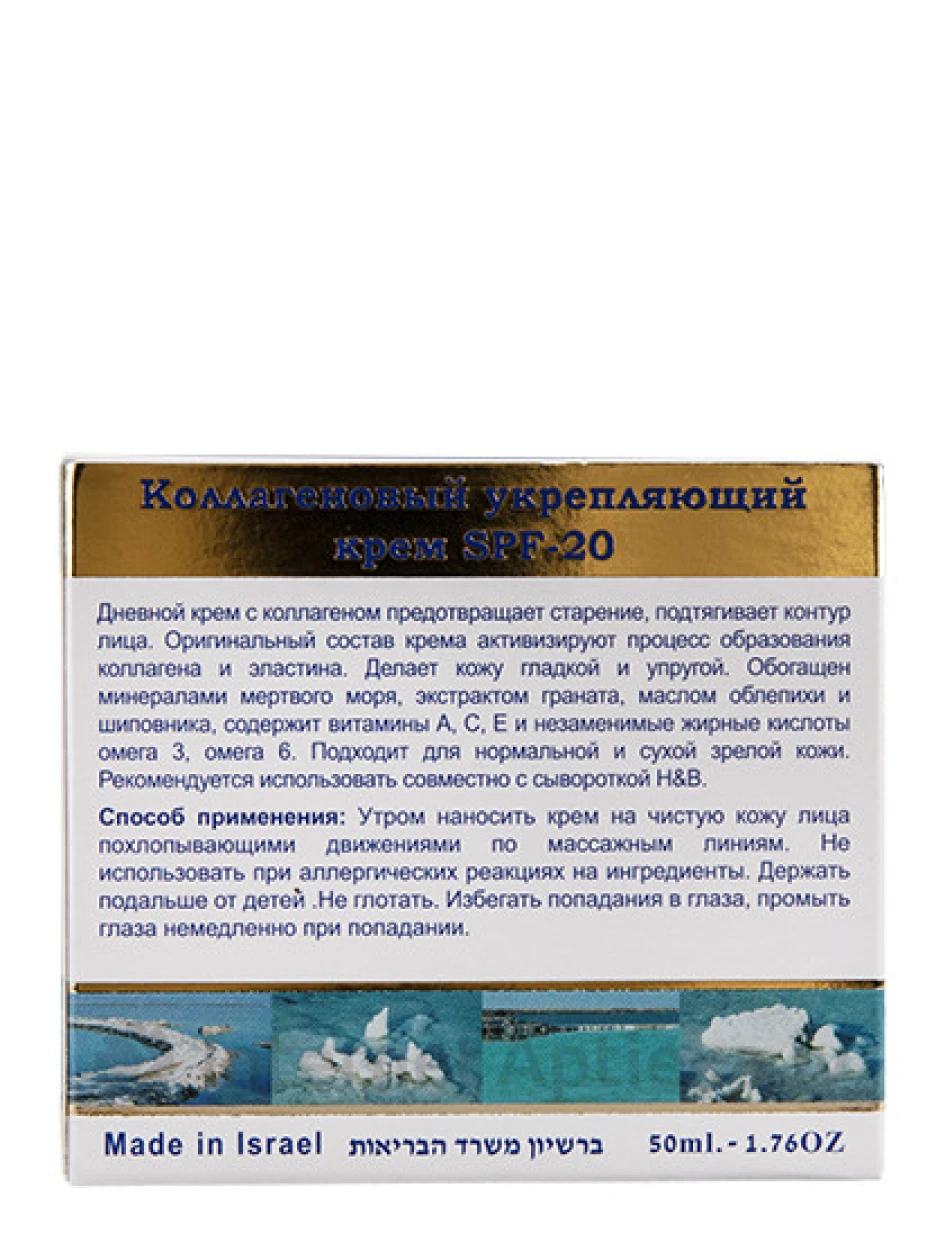 H&B Kollageeni näokreem SPF 20 vananemise vastu, 50 ml | internetaptieka.lv