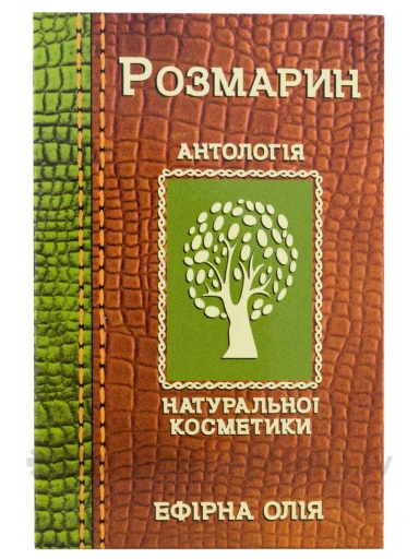 Ēteriskā eļļa - Rozmarīns, 10 ml | internetaptieka.lv