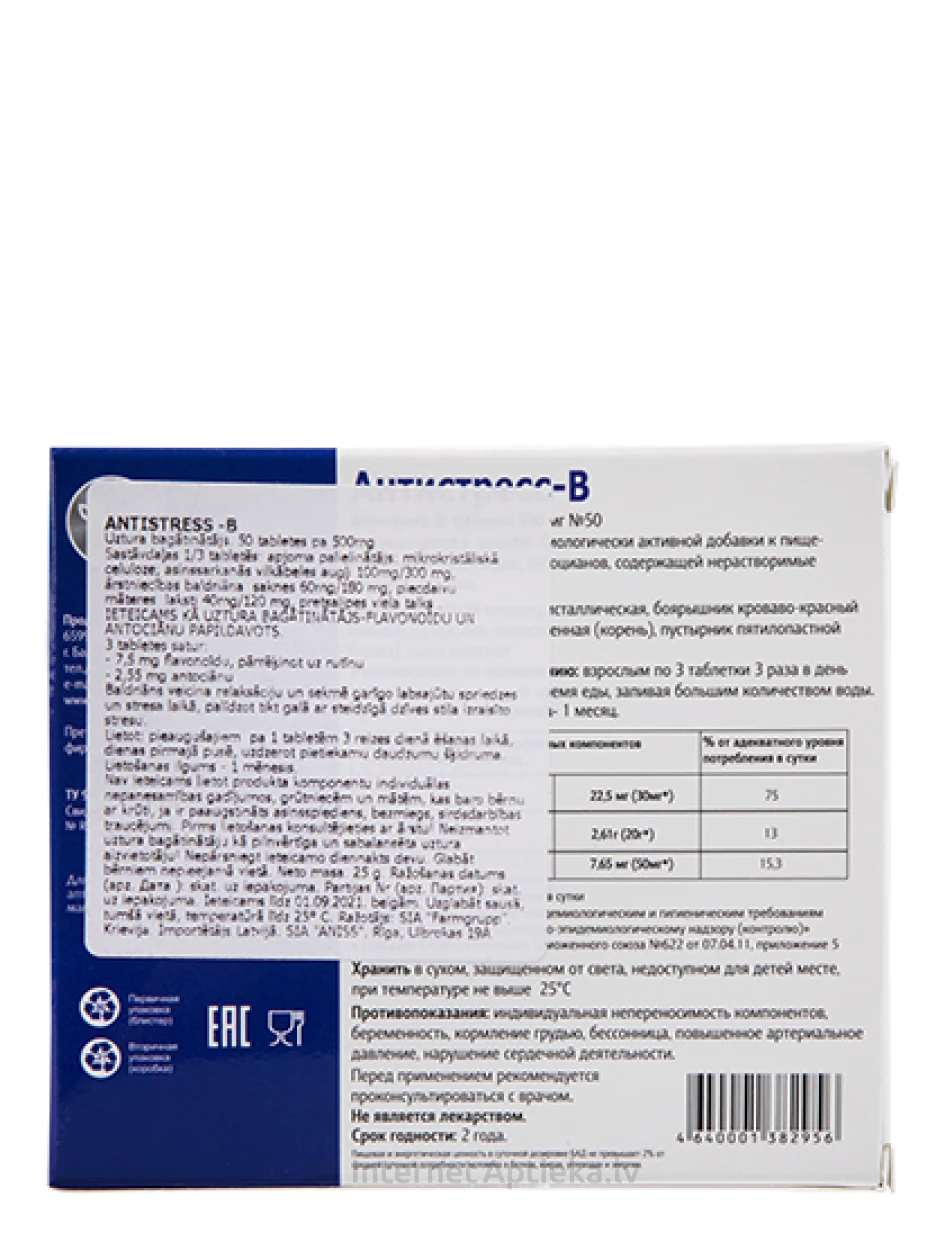 Antistress-B tabletes, 50 tabletes | internetaptieka.lv