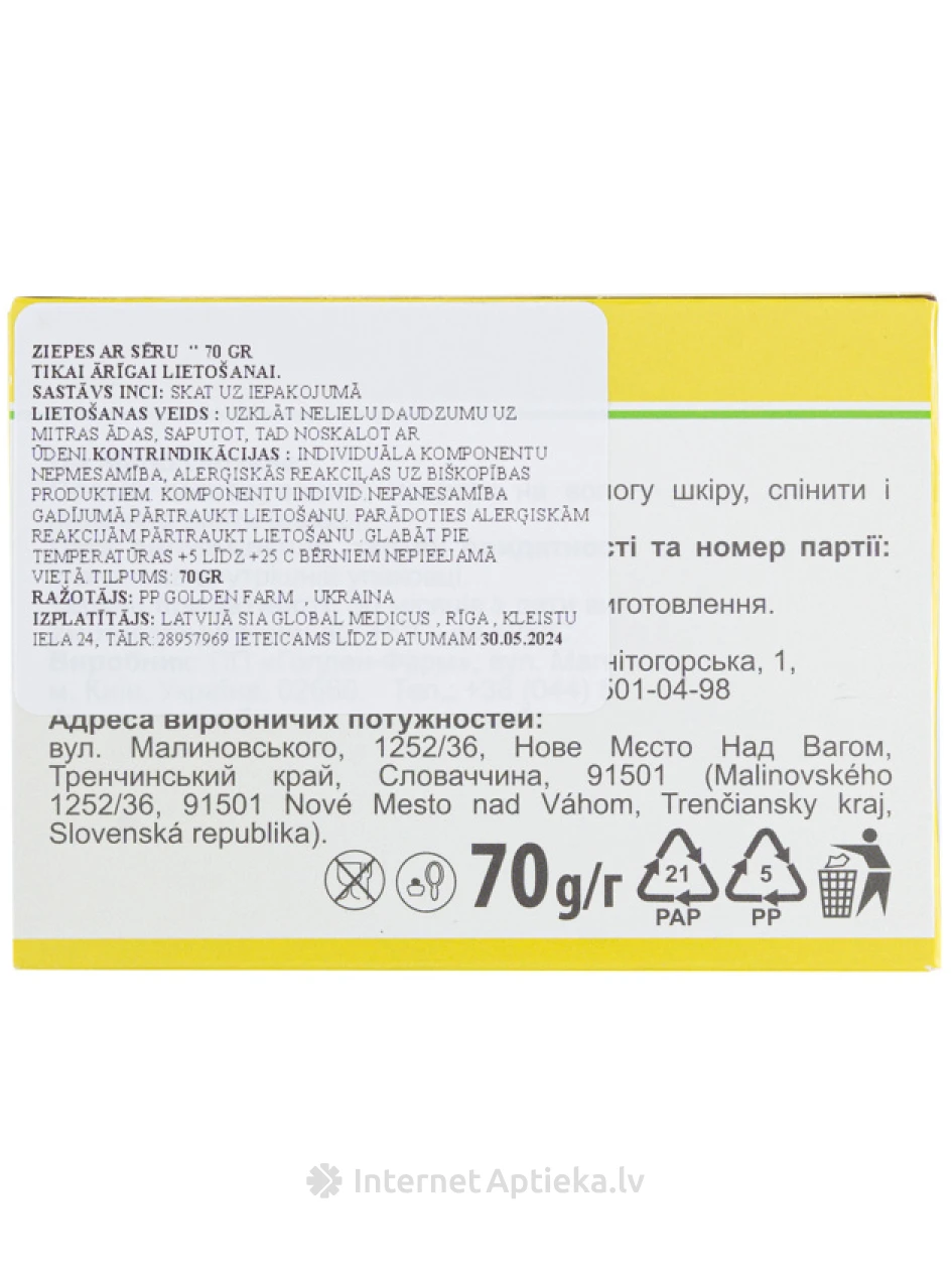 Ziepes ar sēru, 70 g | internetaptieka.lv