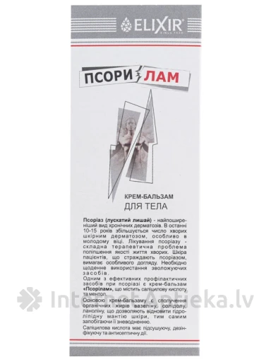 Psorilam krēms balzāms, 75 ml | internetaptieka.lv