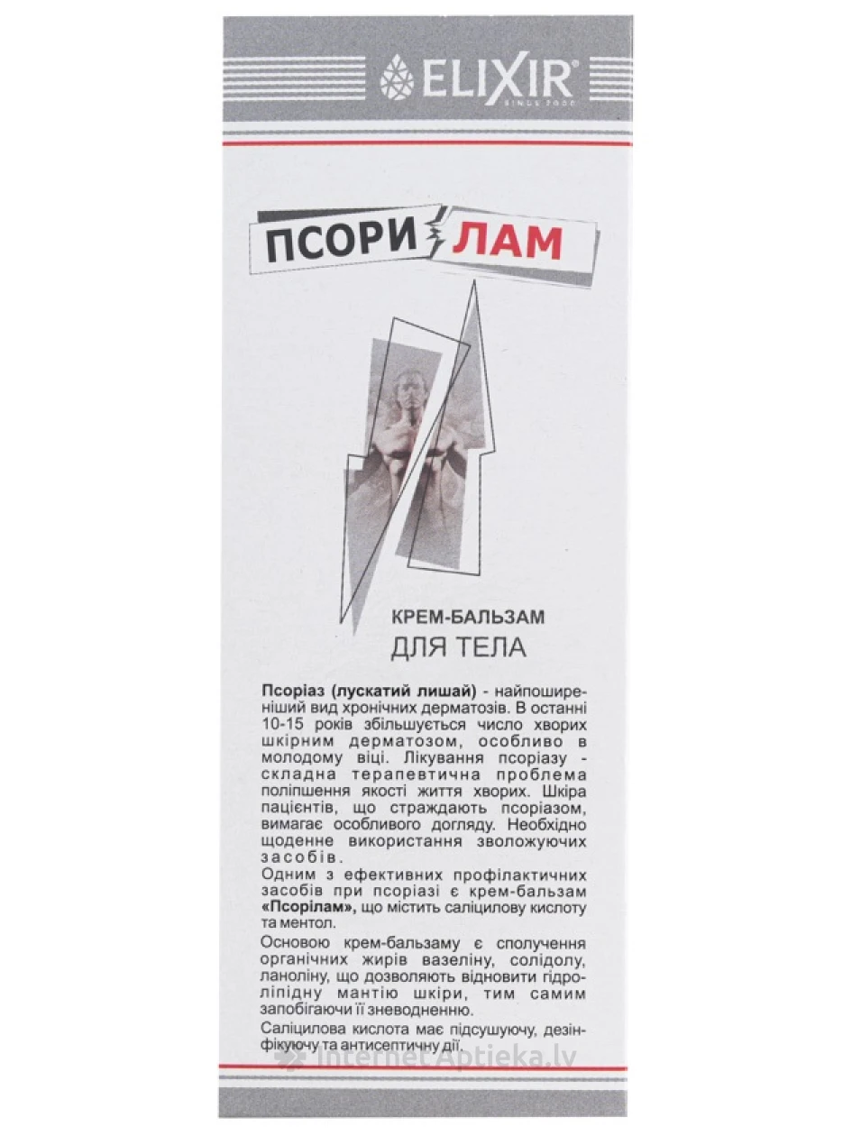 Psorilam Крем-бальзам, 75 мл | internetaptieka.lv