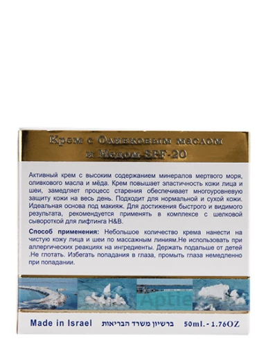 H&B Krēms sejas un kakla ādai SPF 20 ar Medu un Olīveļļu, 50 ml | internetaptieka.lv