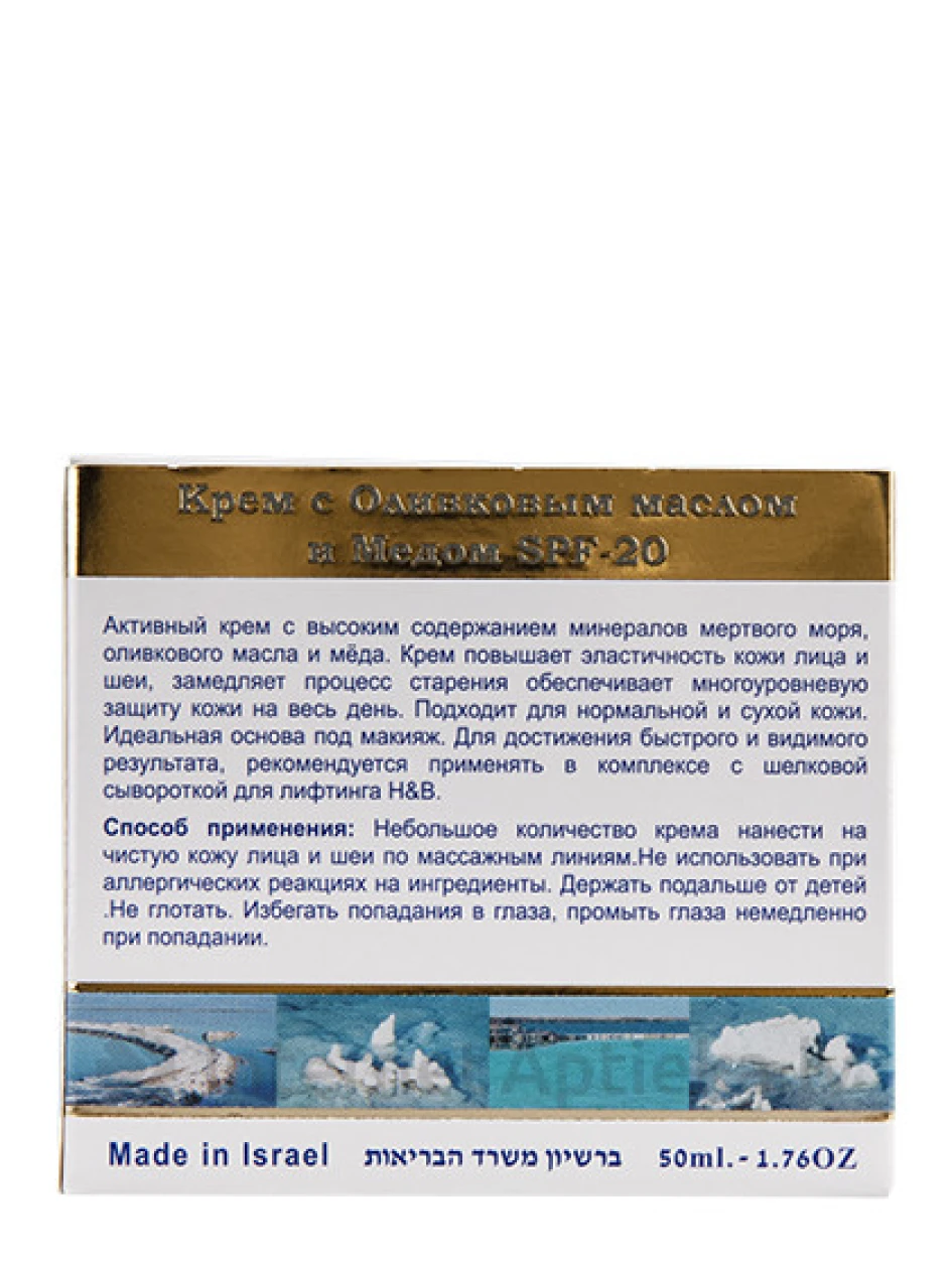 H&B Krēms sejas un kakla ādai SPF 20 ar Medu un Olīveļļu, 50 ml | internetaptieka.lv