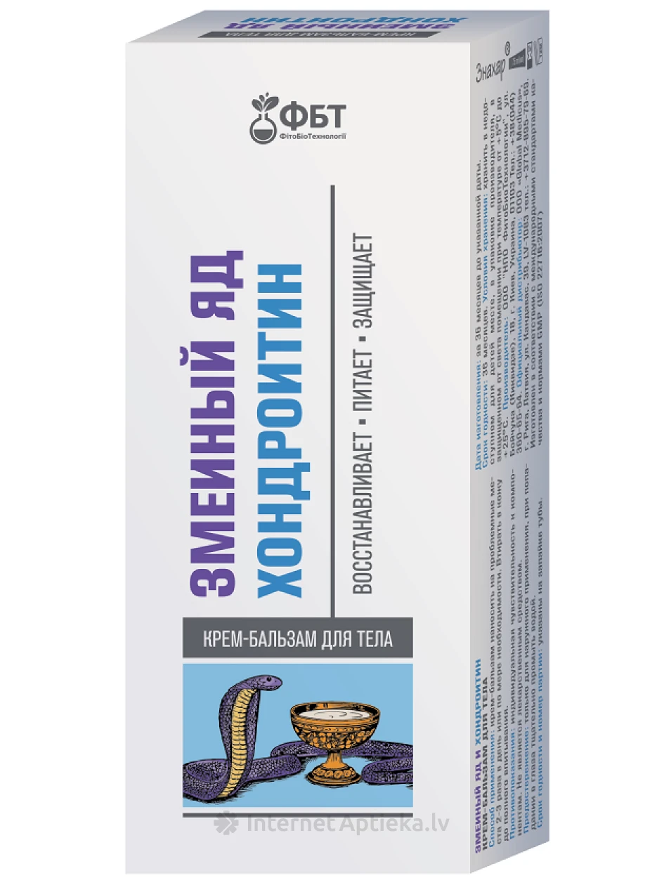 FBT Крем-бальзам для тела Змеиный яд Годроитин, 75 мл | internetaptieka.lv