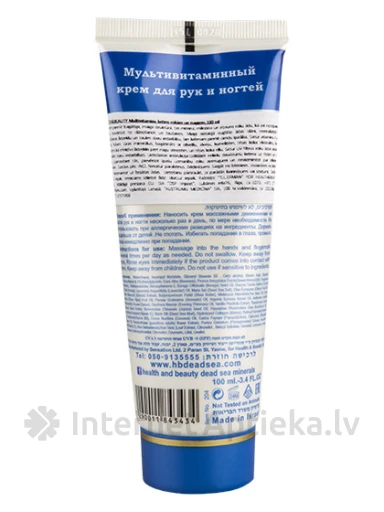 H&B Multivitaminu krēms rokām un nagiem, 100 ml | internetaptieka.lv
