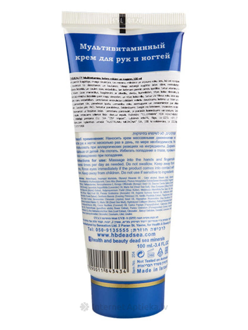 H&B Multivitaminu krēms rokām un nagiem, 100 ml | internetaptieka.lv