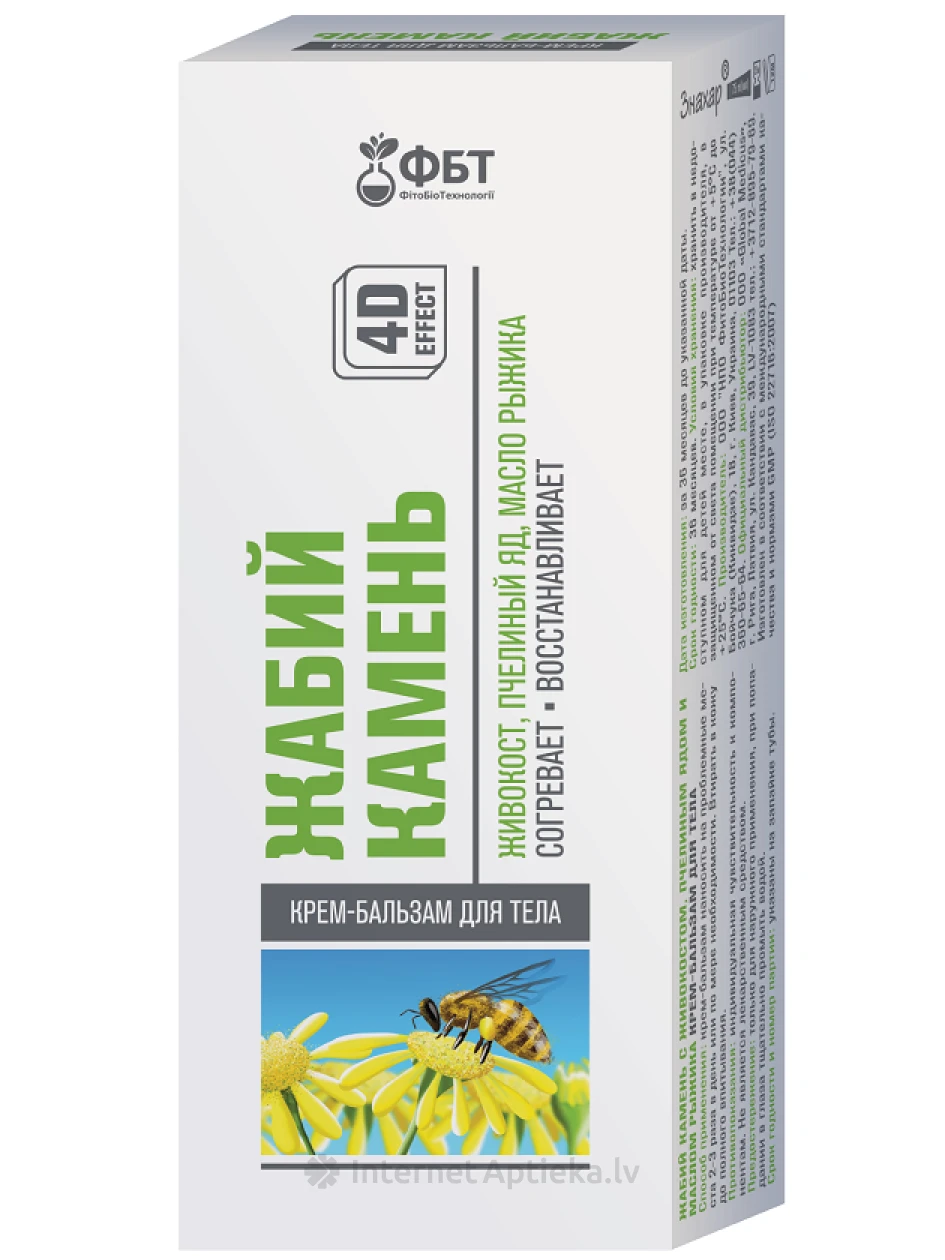 FBT Krēms-balzams kājām Žabij Kameņ ar sējas idras eļļu, 75 ml | internetaptieka.lv