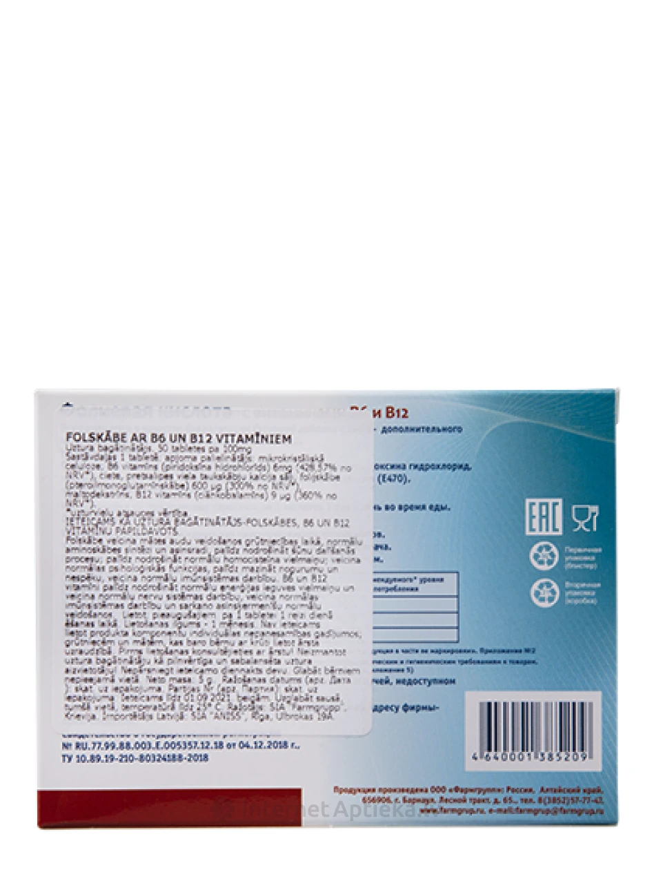Фолиевая кислота с витаминами B 6 и B 12, 50 таблеток | internetaptieka.lv